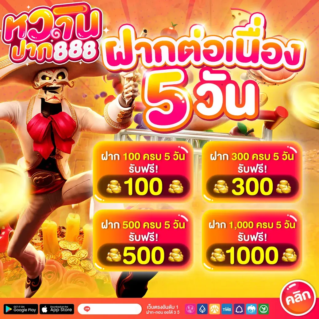 หวานปาก888