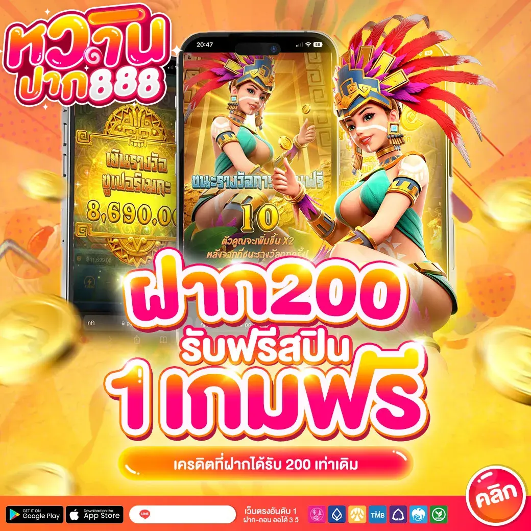 หวานปาก888