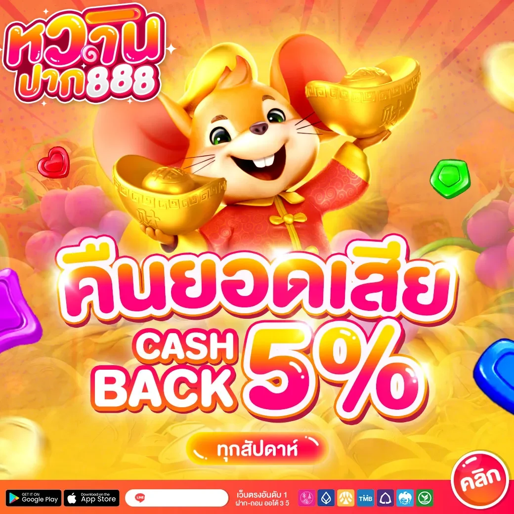 หวานปาก888